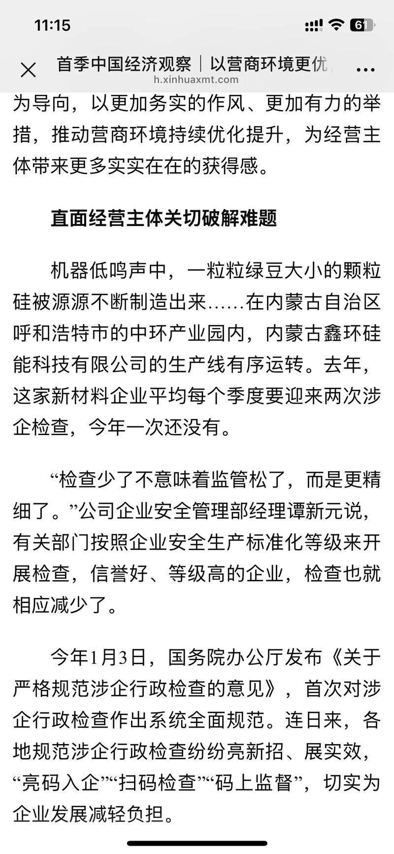 首季中国经济观察|以营商环境更优,让经营主体无忧——首季中国经济一线调研报告之五 首季中国经济观察|以营商环境更优,让经营主体无忧——首季中国经济一线调研报告之五