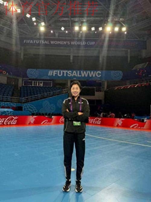 五超人物志丨梁庆云：青奥会五人制足球裁判中国第一人